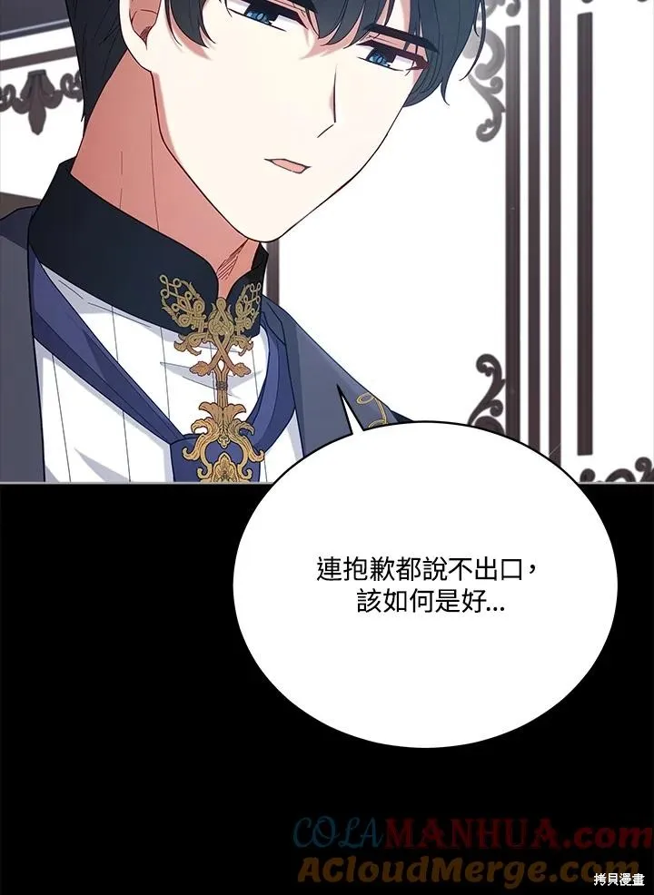 不可接近的小姐,第101话,第21张