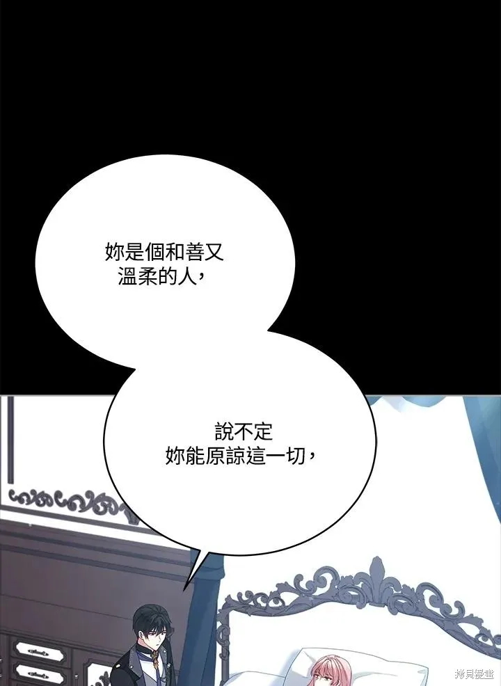 不可接近的小姐,第101话,第22张