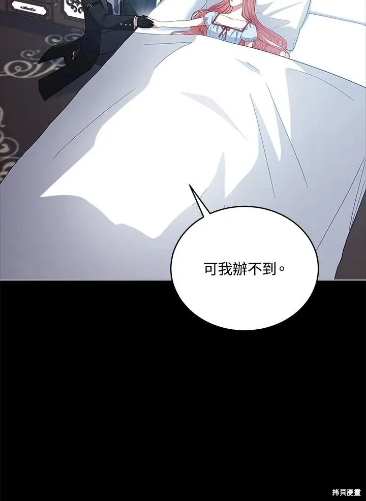 不可接近的小姐,第101话,第23张