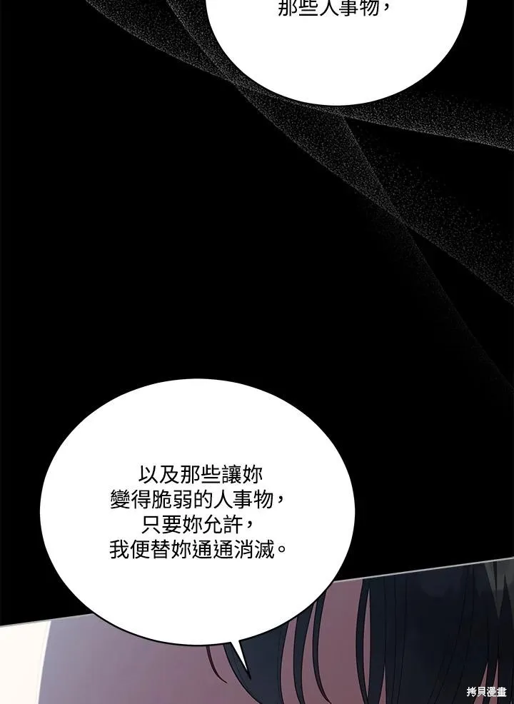 不可接近的小姐,第101话,第27张