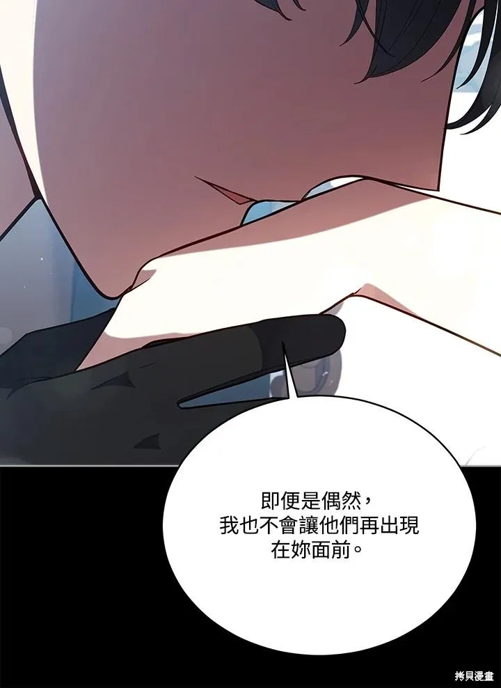 不可接近的小姐,第101话,第28张