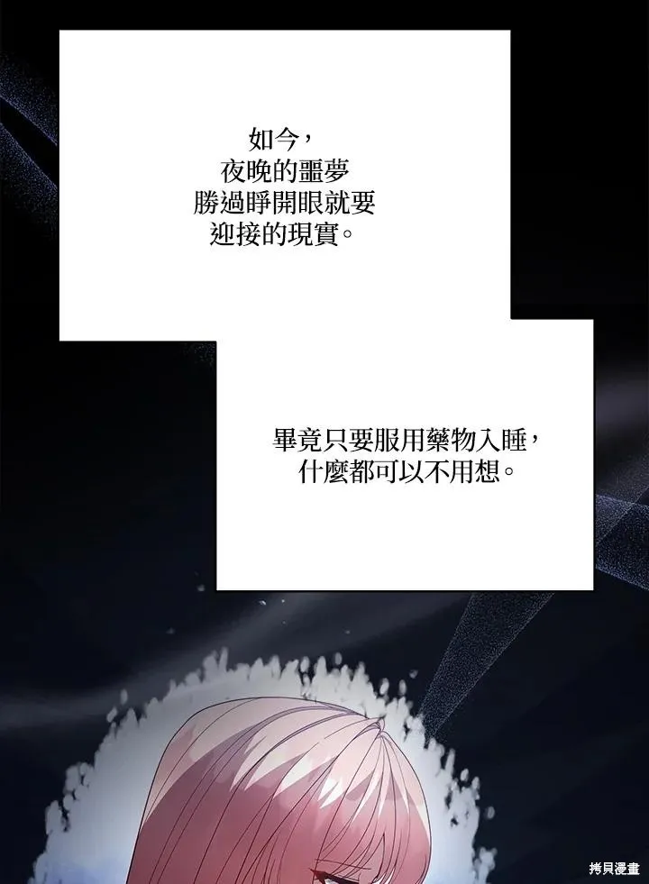 不可接近的小姐,第101话,第3张