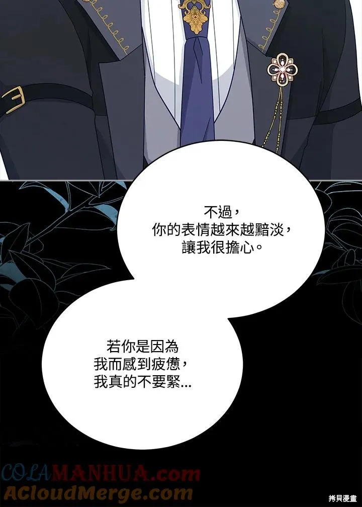 不可接近的小姐,第101话,第37张