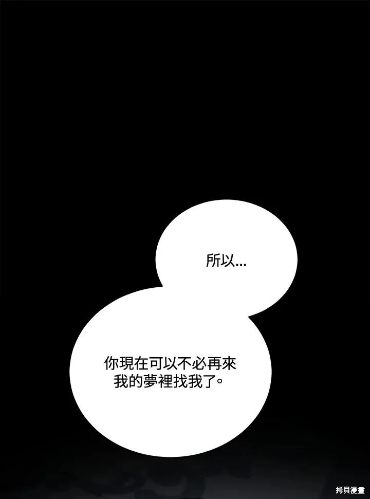 不可接近的小姐,第101话,第38张