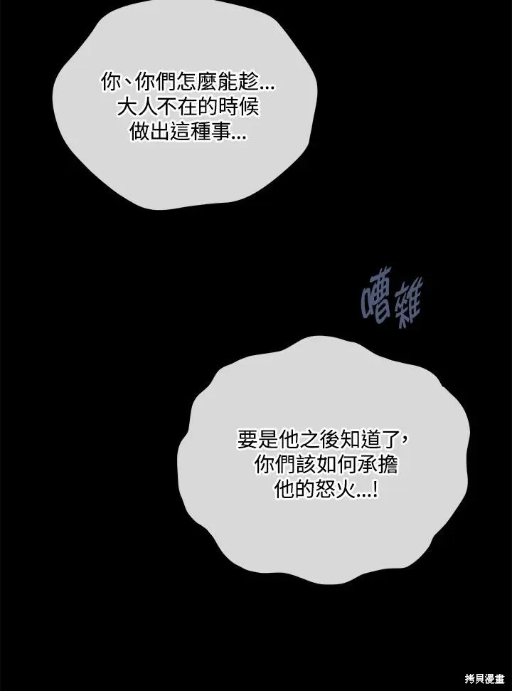 不可接近的小姐,第101话,第43张