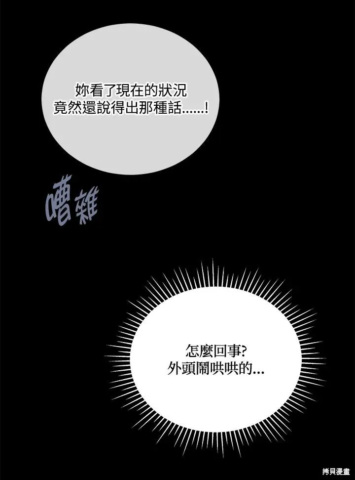 不可接近的小姐,第101话,第44张