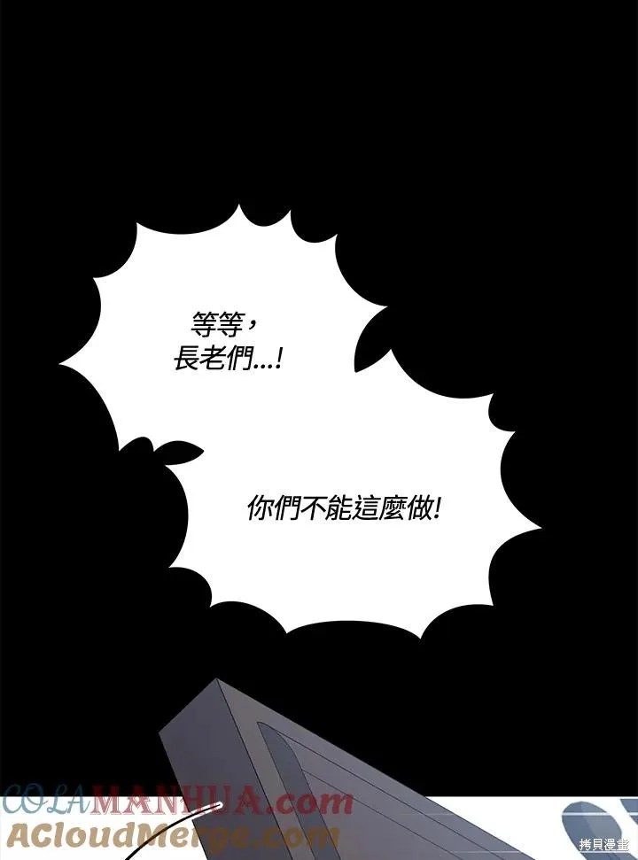 不可接近的小姐,第101话,第45张