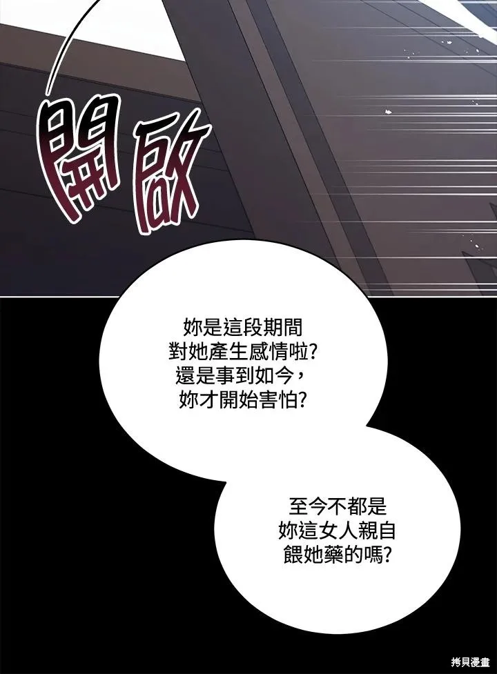 不可接近的小姐,第101话,第46张