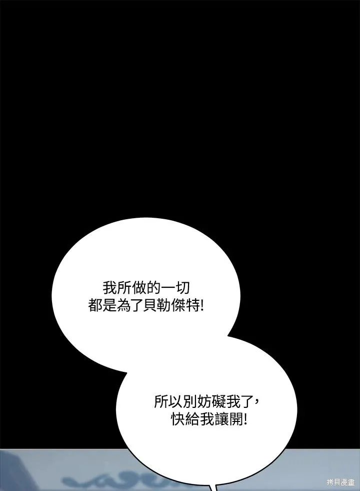 不可接近的小姐,第101话,第47张