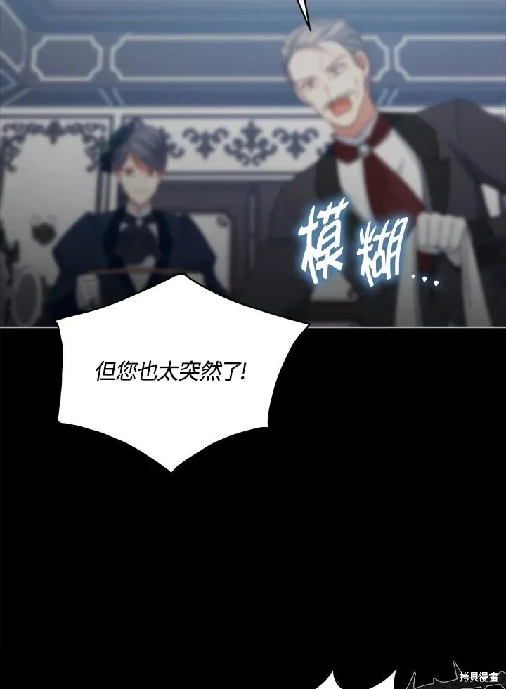 不可接近的小姐,第101话,第48张