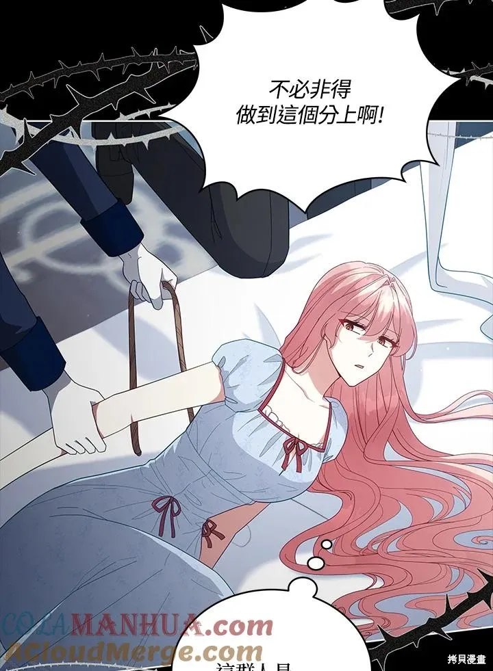 不可接近的小姐,第101话,第49张