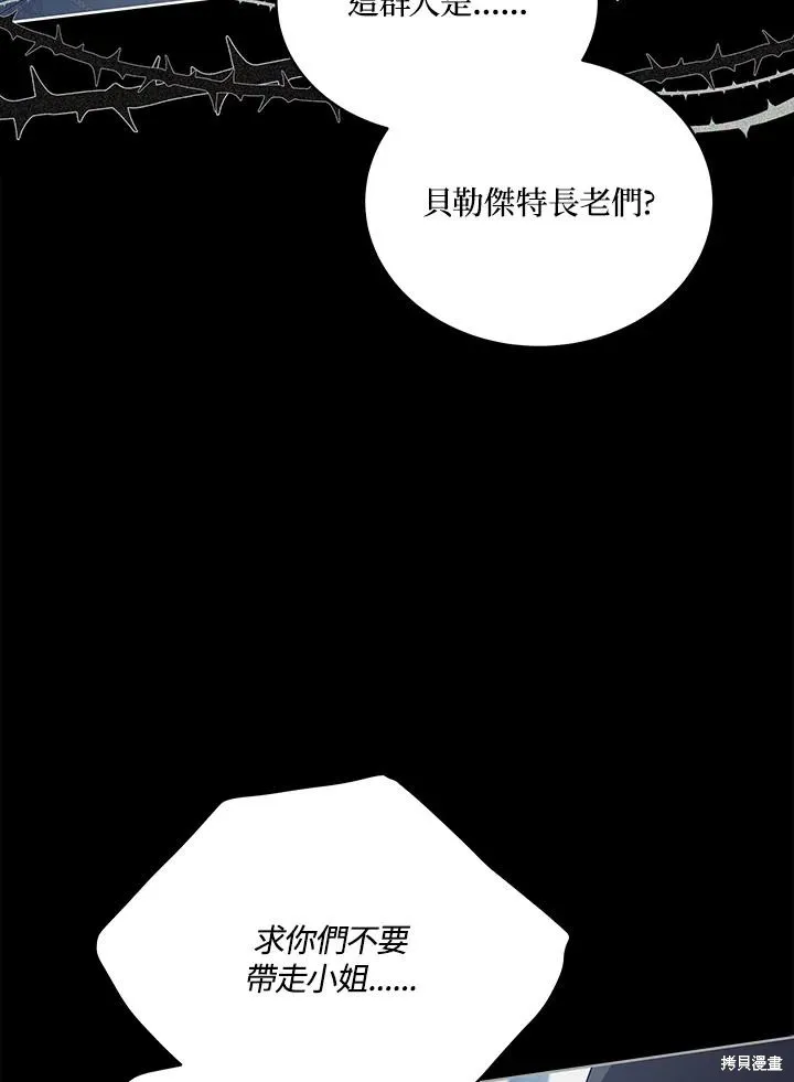 不可接近的小姐,第101话,第50张