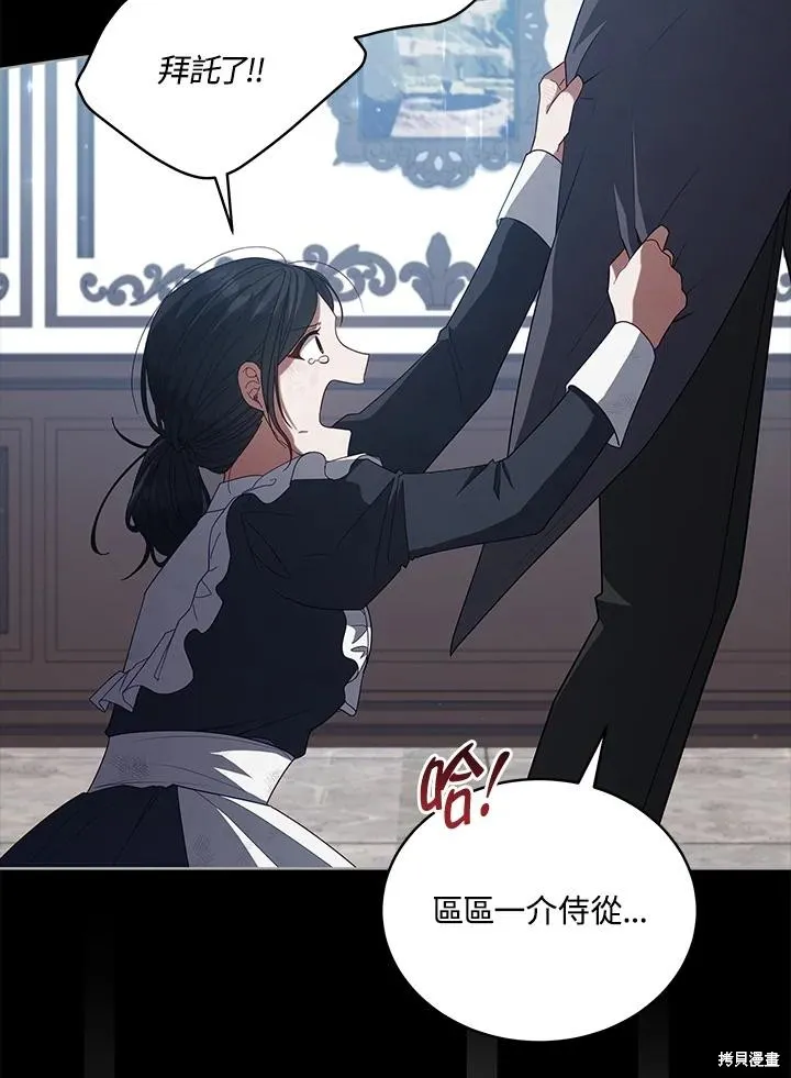 不可接近的小姐,第101话,第51张