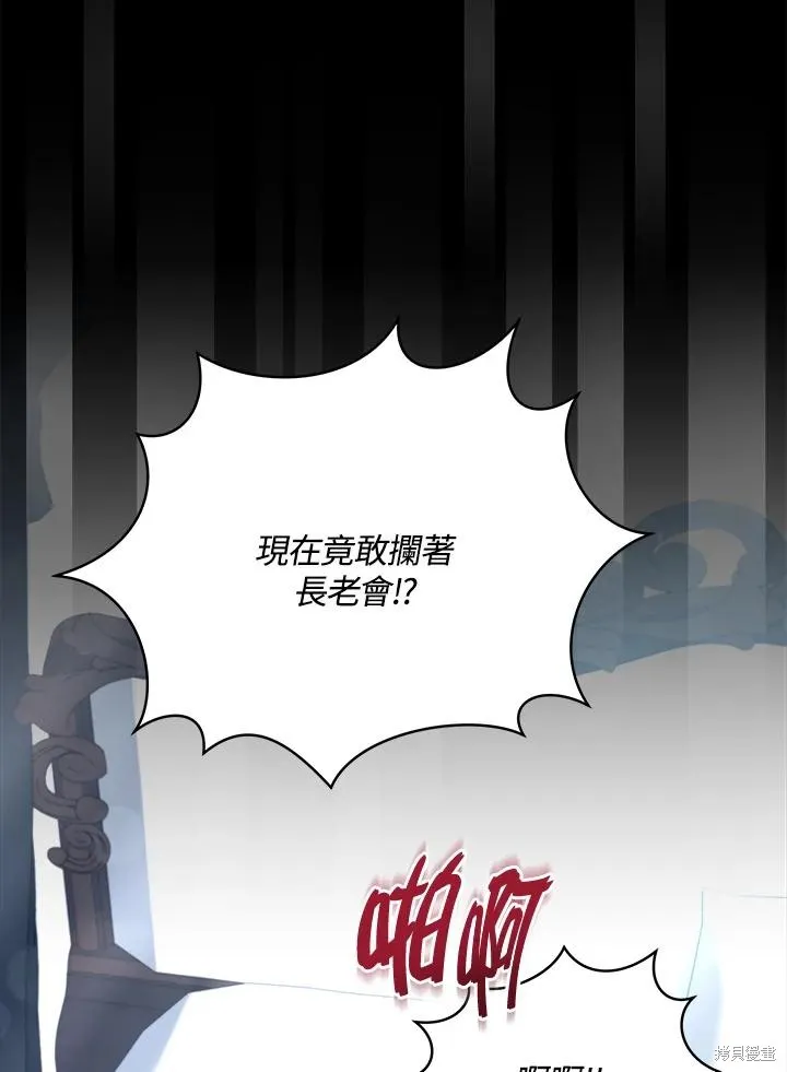 不可接近的小姐,第101话,第52张