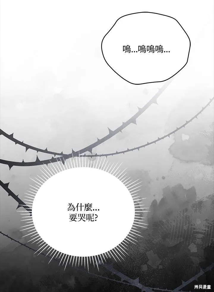不可接近的小姐,第101话,第55张
