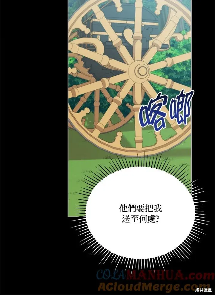 不可接近的小姐,第101话,第57张