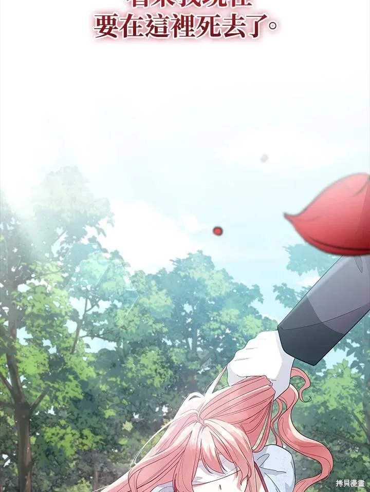 不可接近的小姐,第101话,第66张