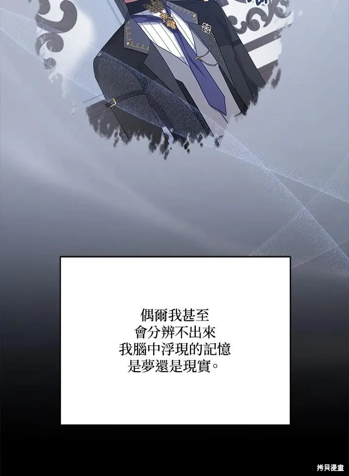 不可接近的小姐,第101话,第7张
