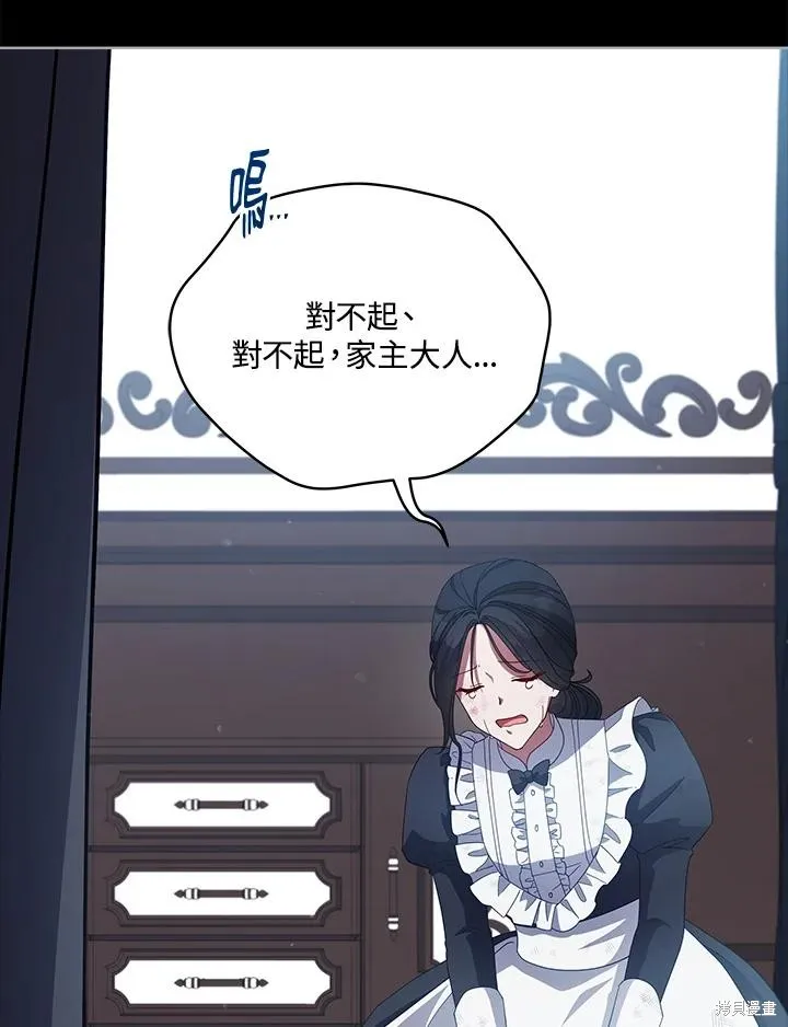 不可接近的小姐,第101话,第75张