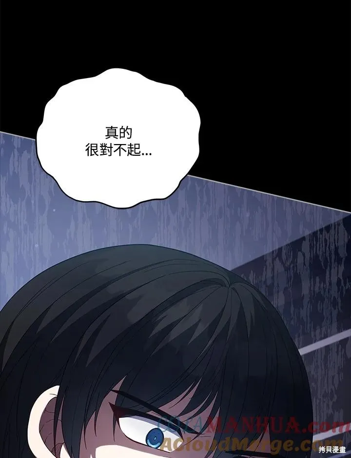 不可接近的小姐,第101话,第77张