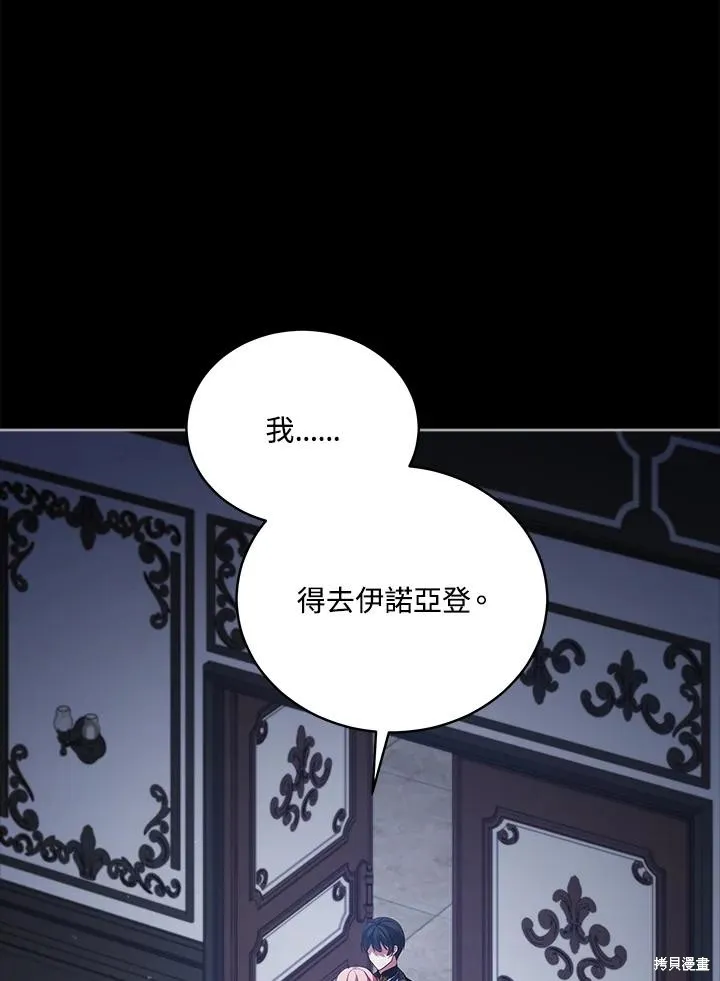不可接近的小姐,第101话,第8张