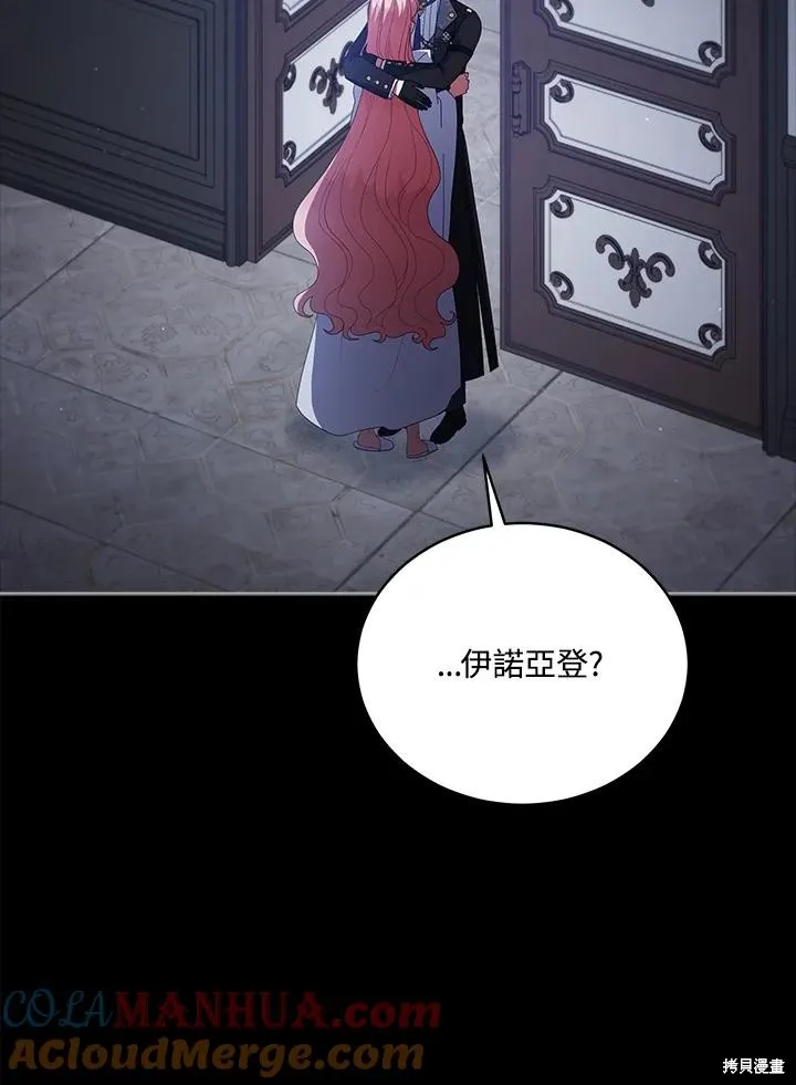 不可接近的小姐,第101话,第9张