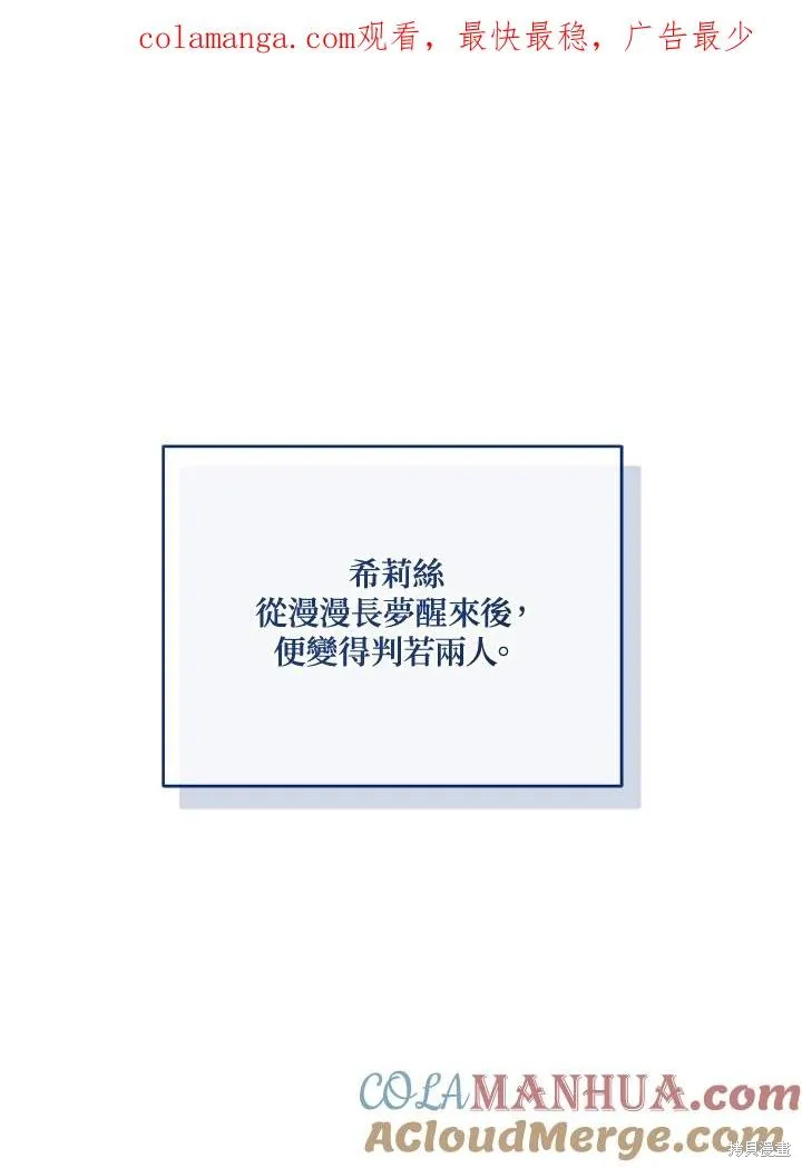 不可接近的小姐,第118话,第1张