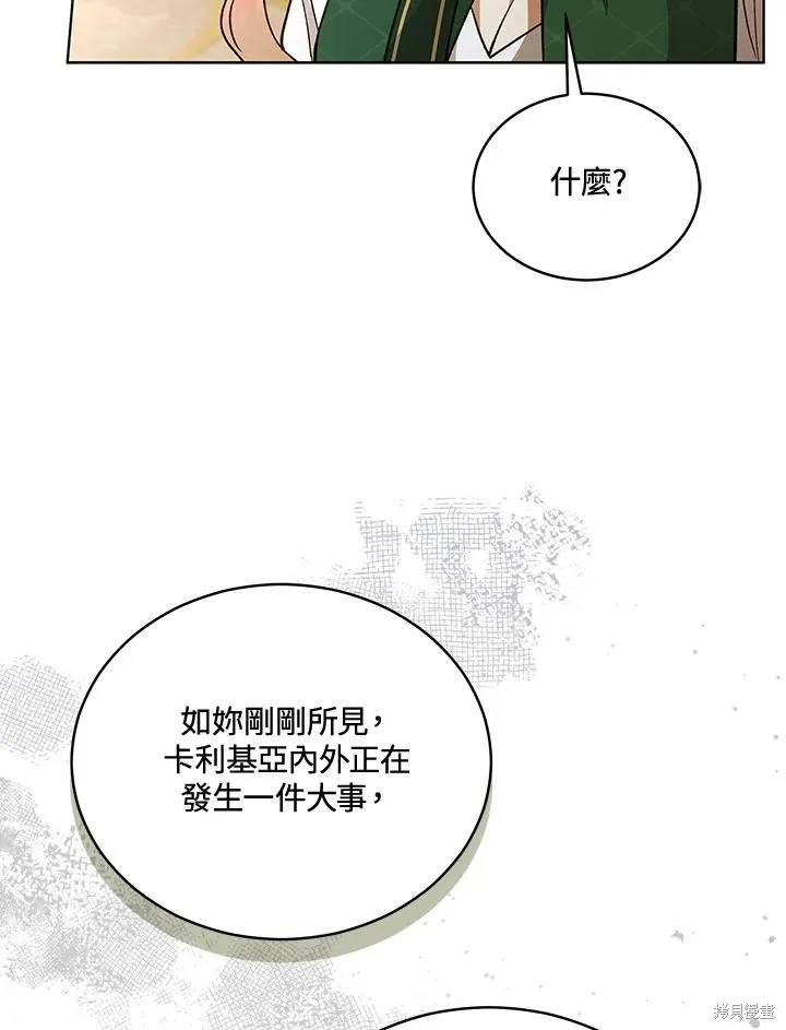 不可接近的小姐,第118话,第100张
