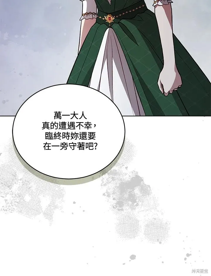 不可接近的小姐,第118话,第102张
