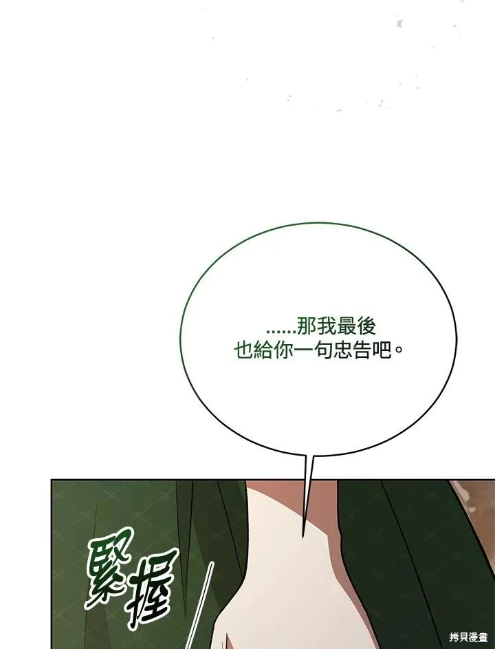 不可接近的小姐,第118话,第103张