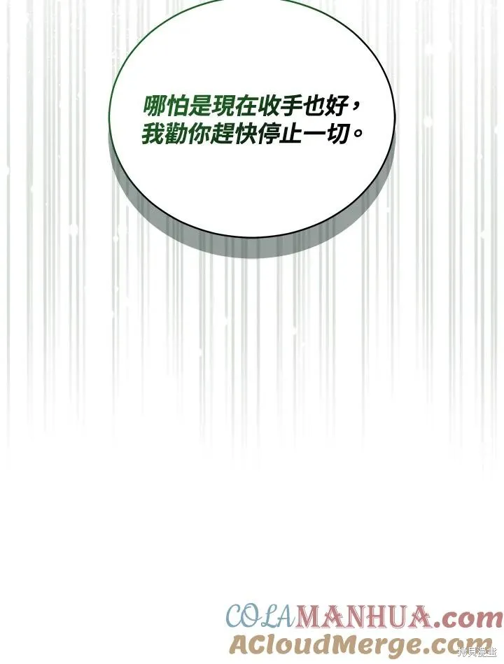 不可接近的小姐,第118话,第105张