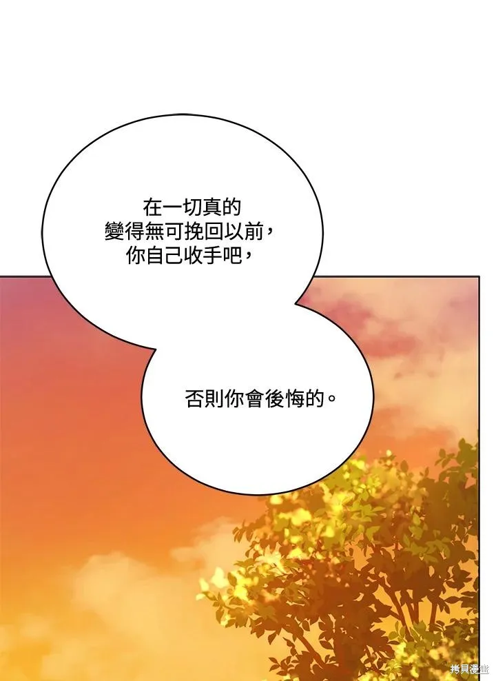 不可接近的小姐,第118话,第106张