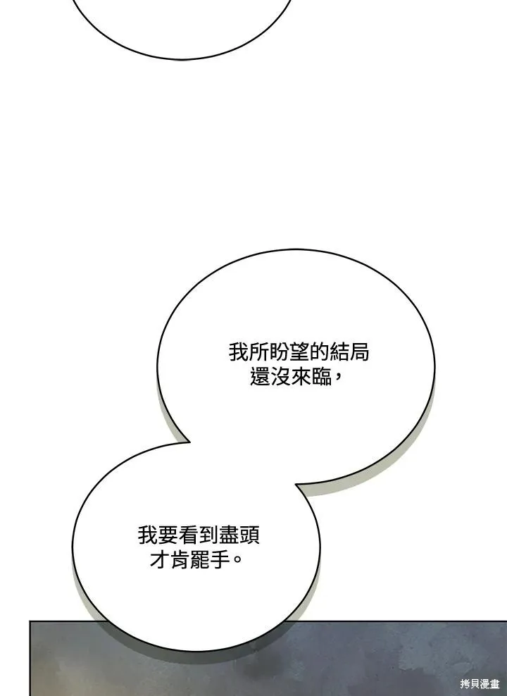 不可接近的小姐,第118话,第110张