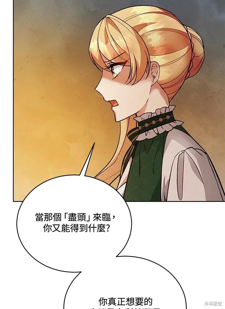 不可接近的小姐,第118话,第111张