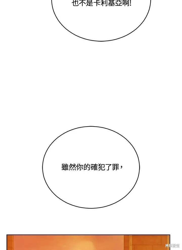 不可接近的小姐,第118话,第112张