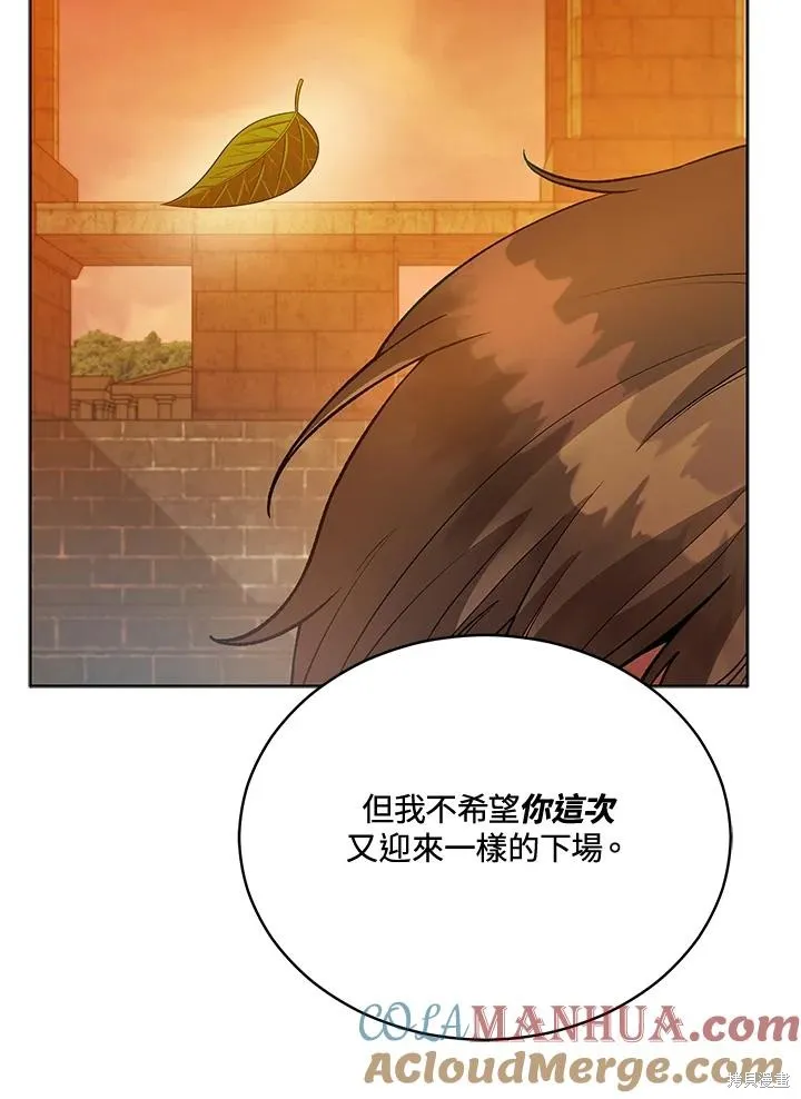 不可接近的小姐,第118话,第113张