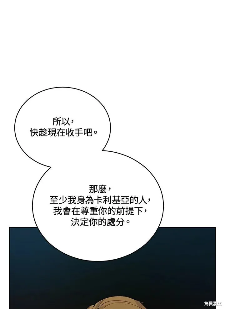 不可接近的小姐,第118话,第114张