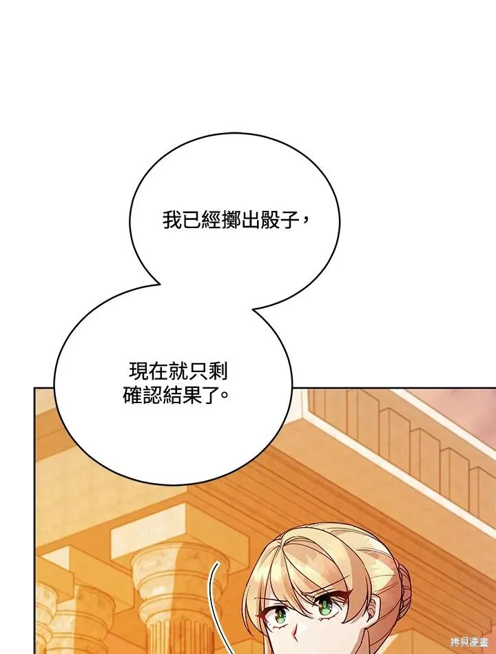 不可接近的小姐,第118话,第116张