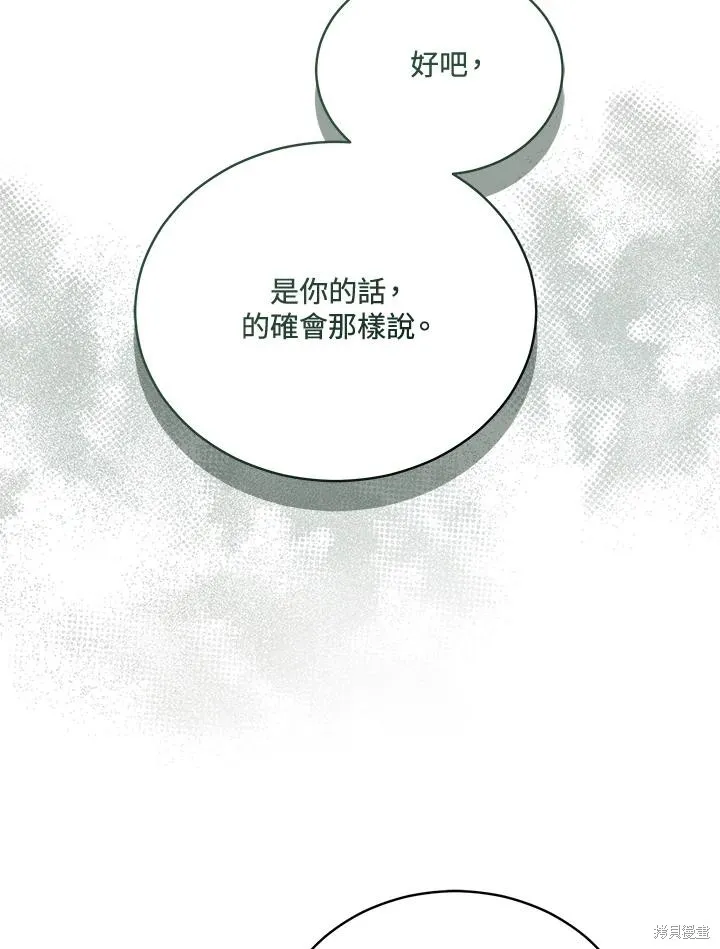 不可接近的小姐,第118话,第118张