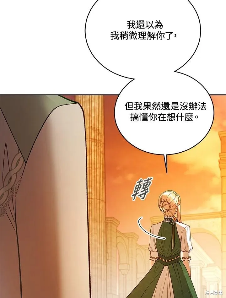 不可接近的小姐,第118话,第119张