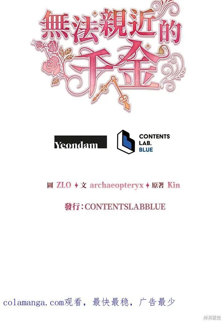 不可接近的小姐,第118话,第126张