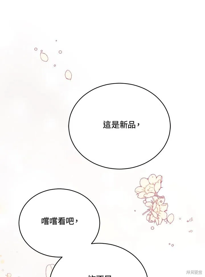 不可接近的小姐,第118话,第2张