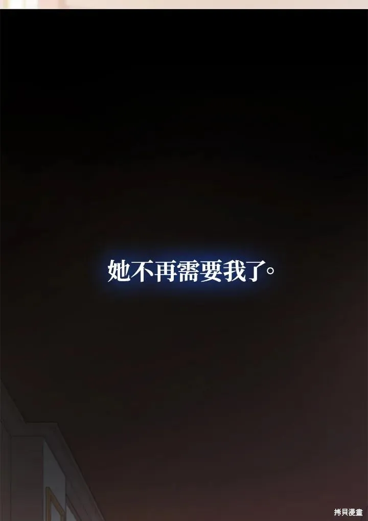 不可接近的小姐,第118话,第27张