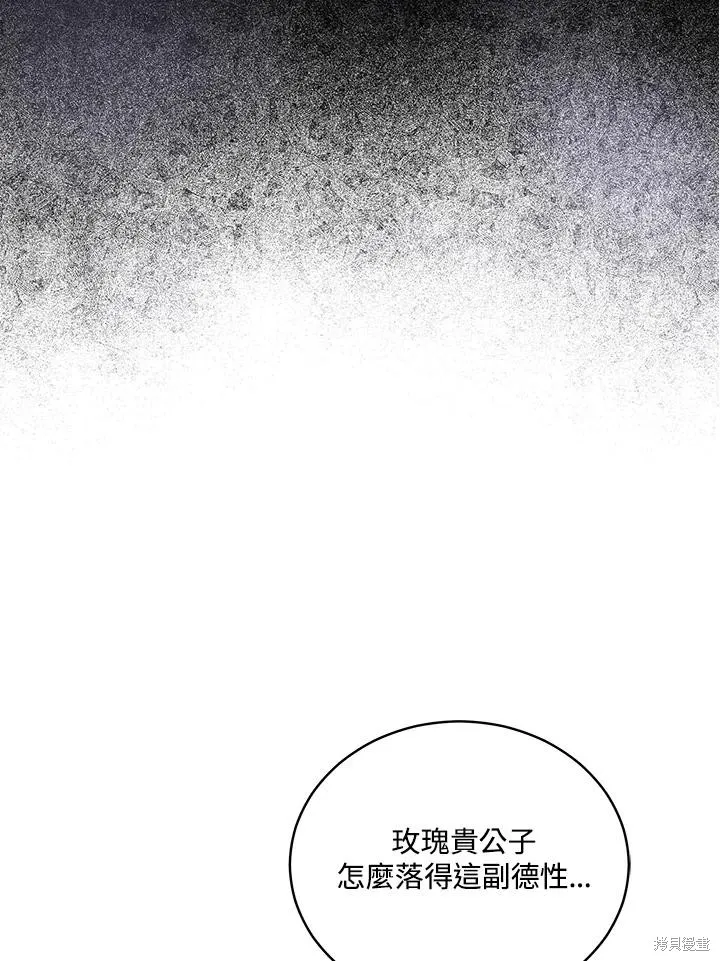 不可接近的小姐,第118话,第36张
