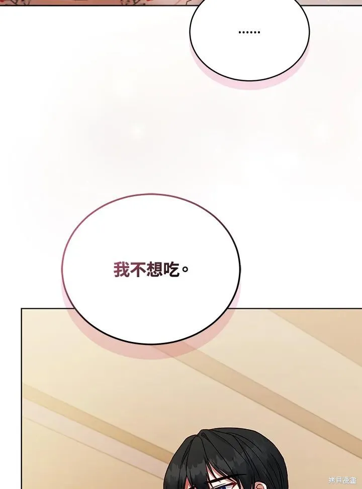 不可接近的小姐,第118话,第4张