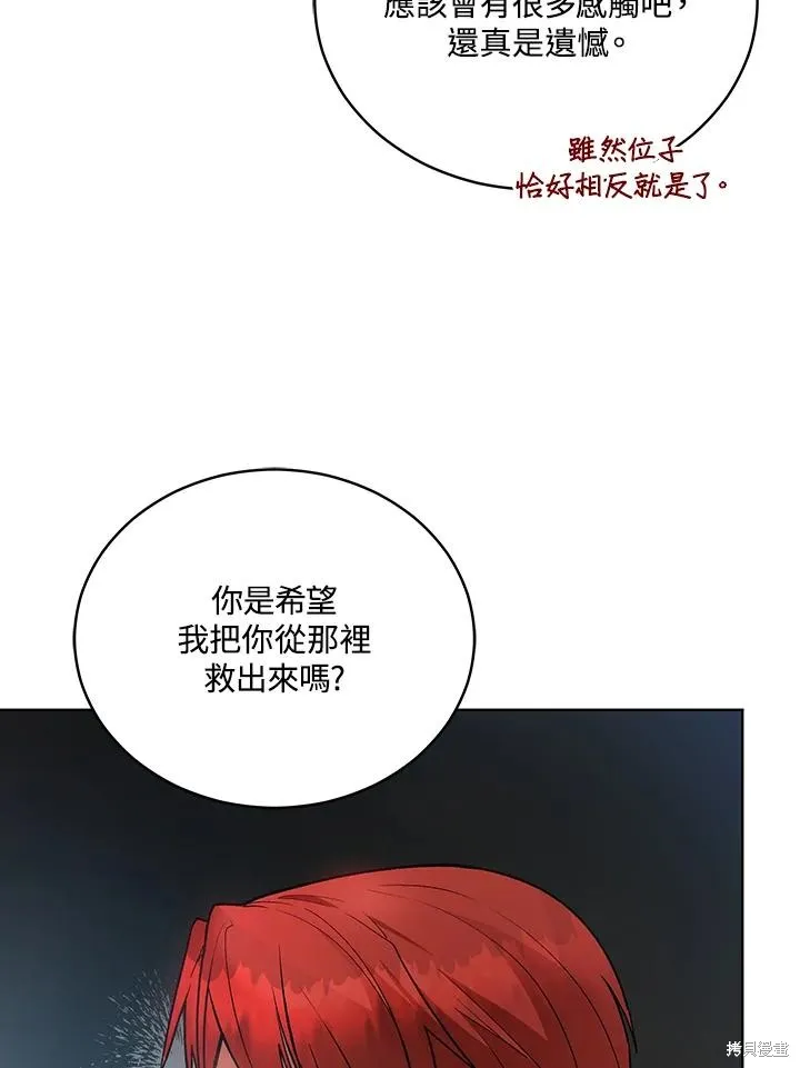 不可接近的小姐,第118话,第40张