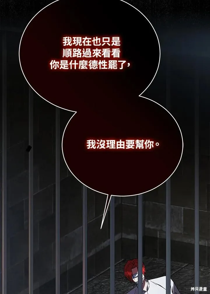 不可接近的小姐,第118话,第44张
