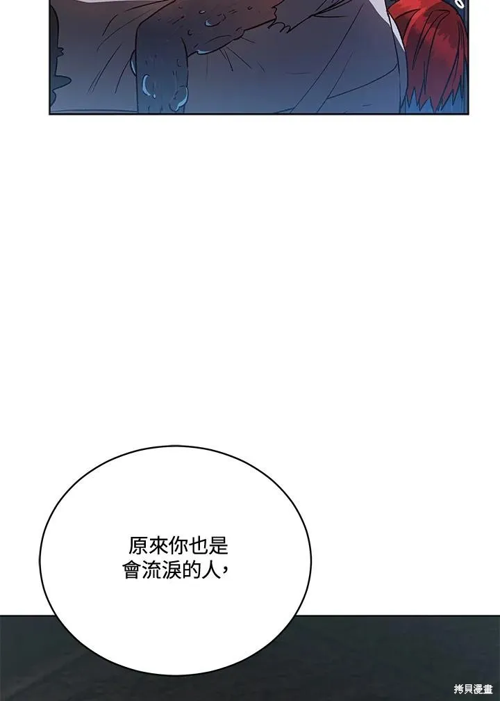 不可接近的小姐,第118话,第47张