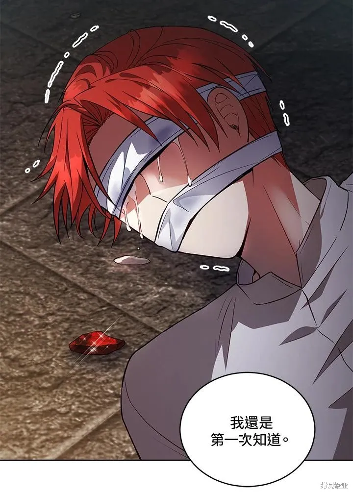 不可接近的小姐,第118话,第48张