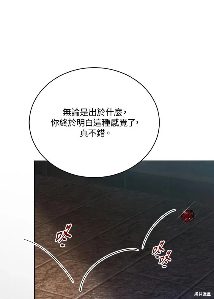 不可接近的小姐,第118话,第52张